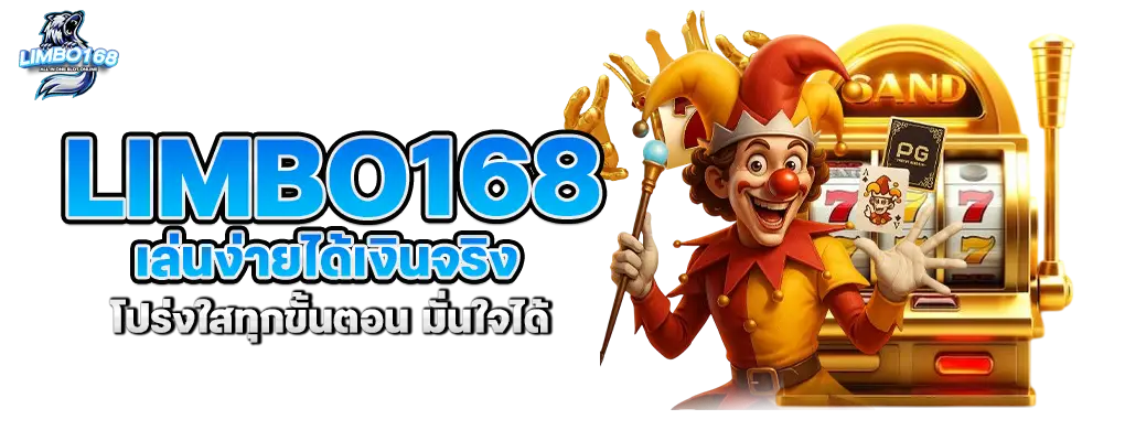 รูปปก 2 limbo168